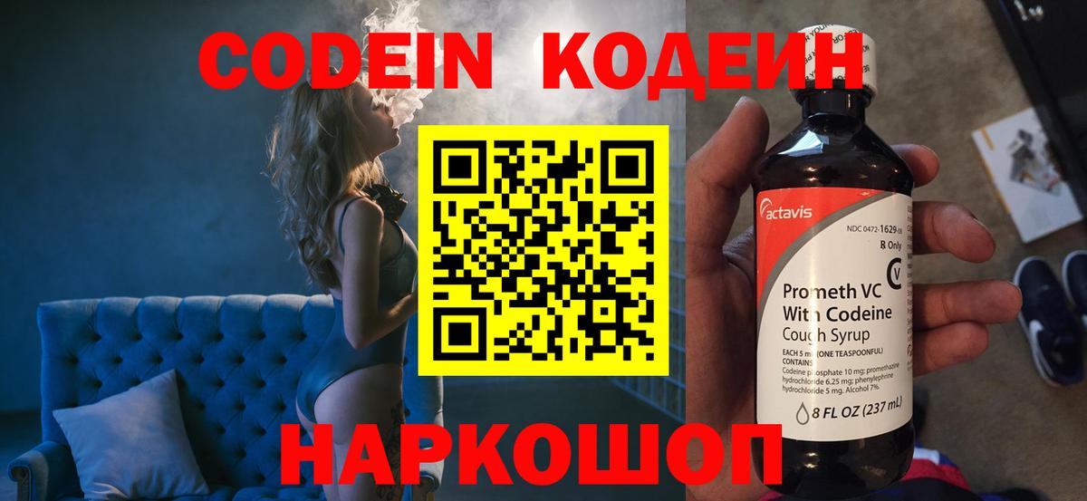 Codein напиток Lean (лин)  Вход с VPN  Codein Purple Drank  Соль-Илецк 