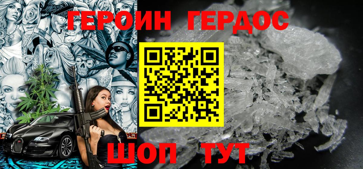 Героин Heroin Соль-Илецк
