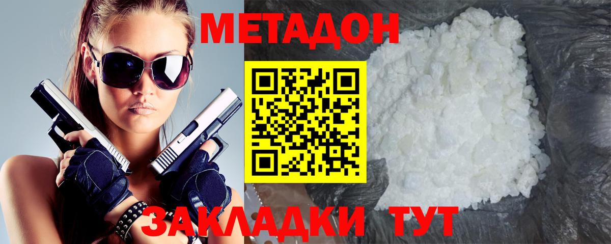 Метадон мёд Соль-Илецк