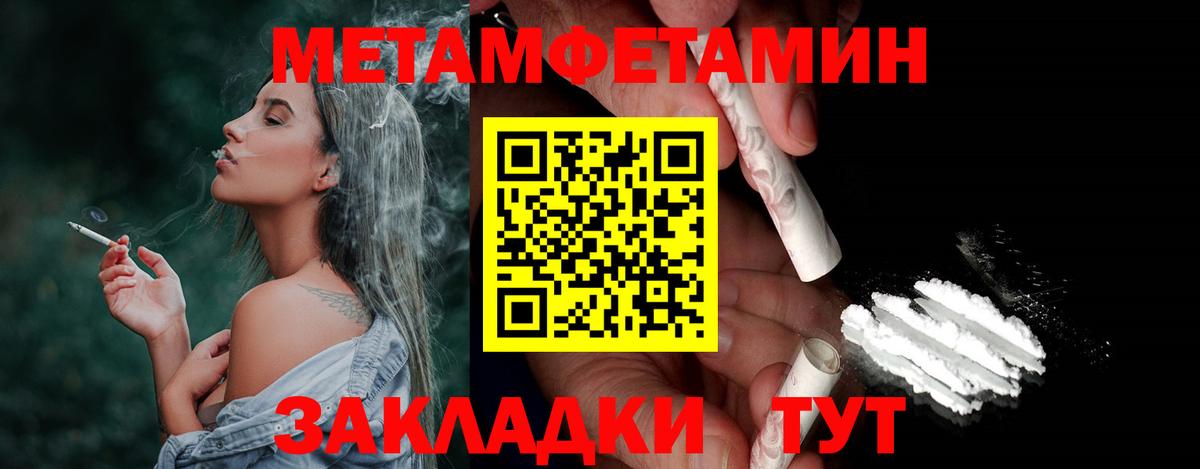 МЕТАМФЕТАМИН пудра  Метамфетамин  Соль-Илецк  Вход с VPN 